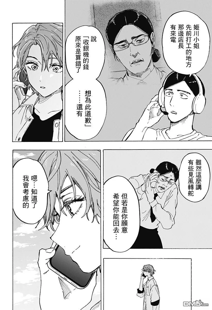第110话 第2页