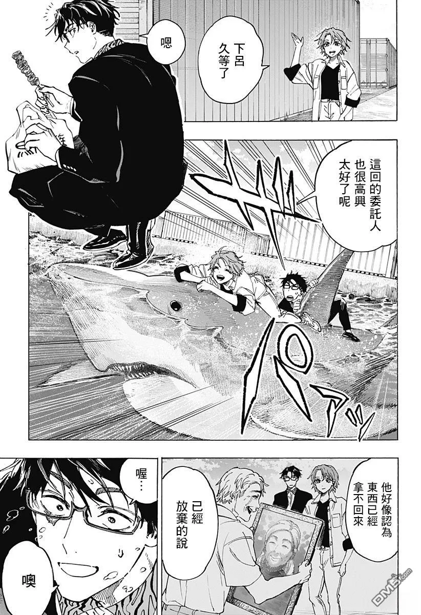 第110话 第3页