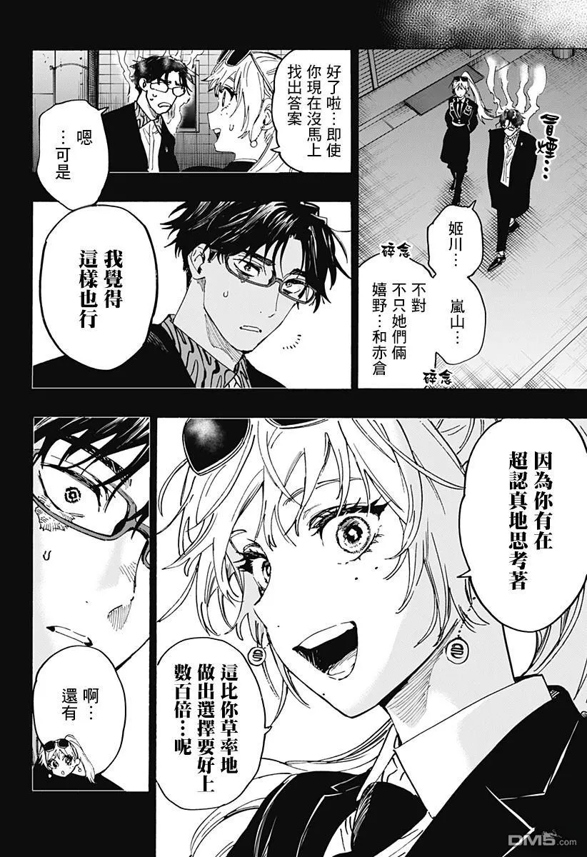 第110话 第4页