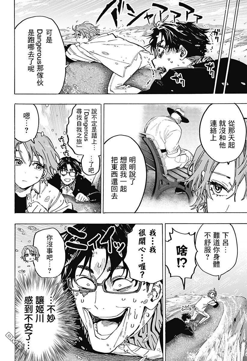 第110话 第6页