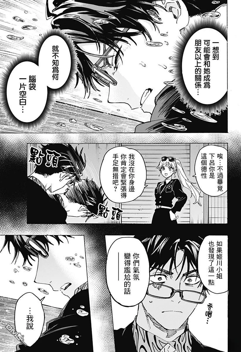 第110话 第7页