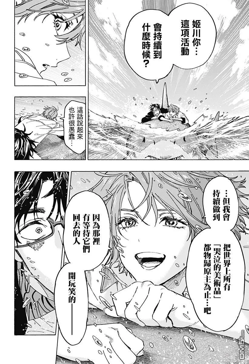 第110话 第8页