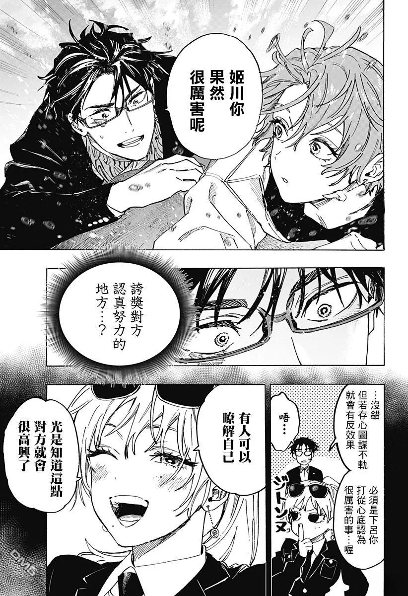 第110话 第9页