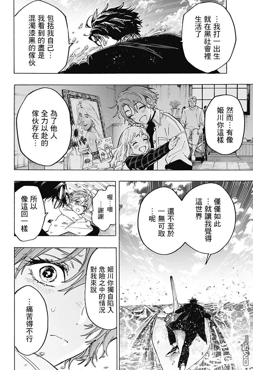 第110话 第10页