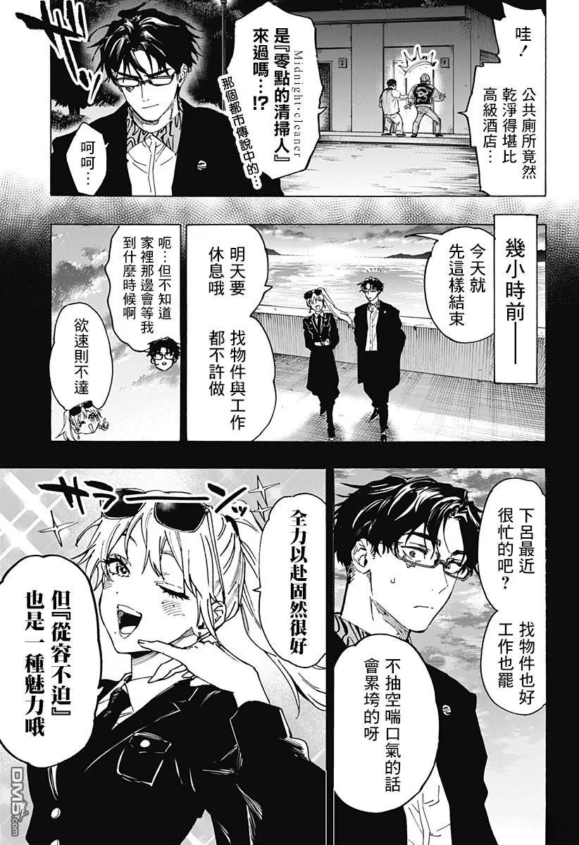 第111话 第3页