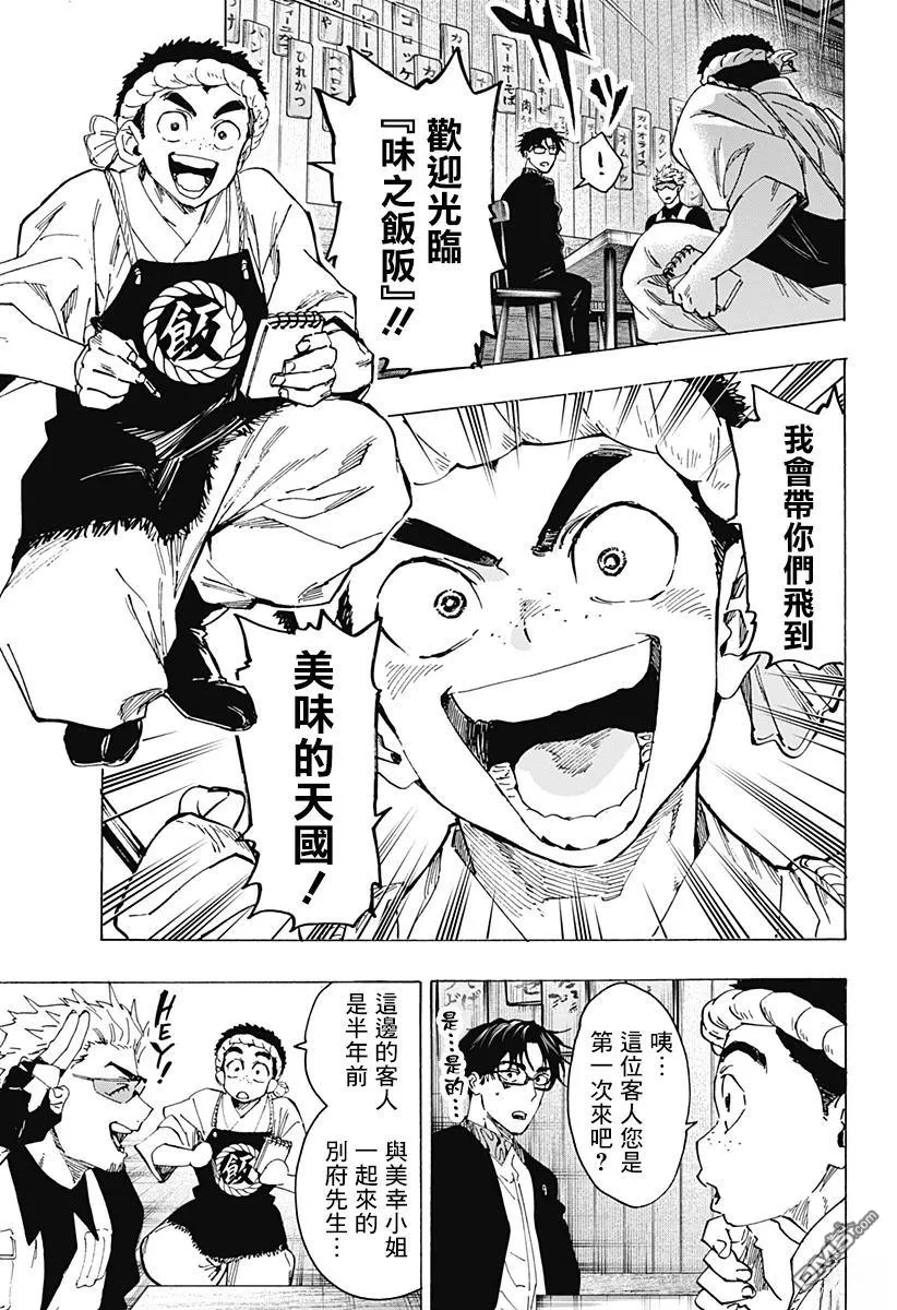 第111话 第7页