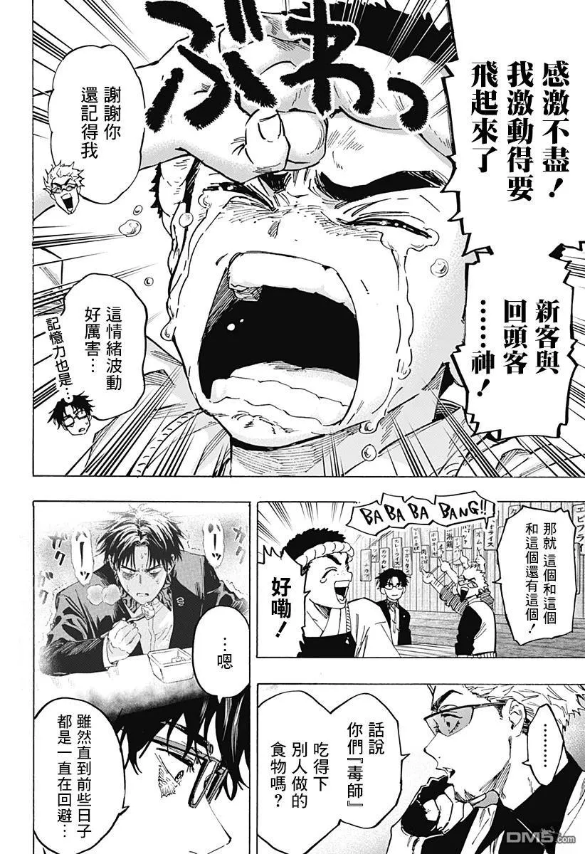 第111话 第8页
