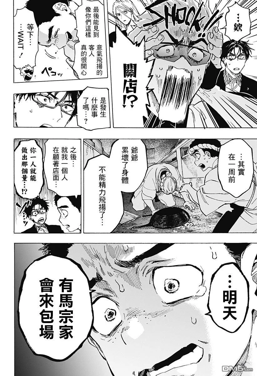 第111话 第16页