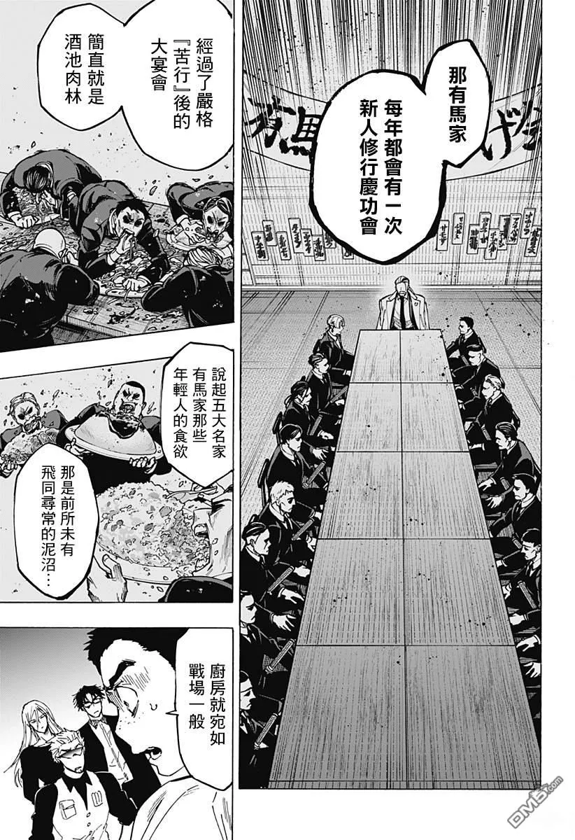 第111话 第17页