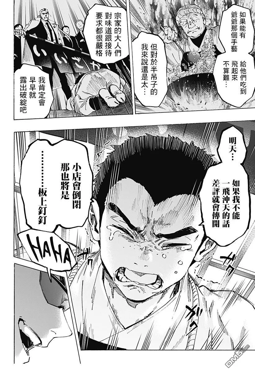 第111话 第18页