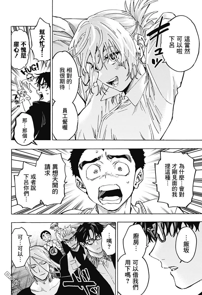 第112话 第2页