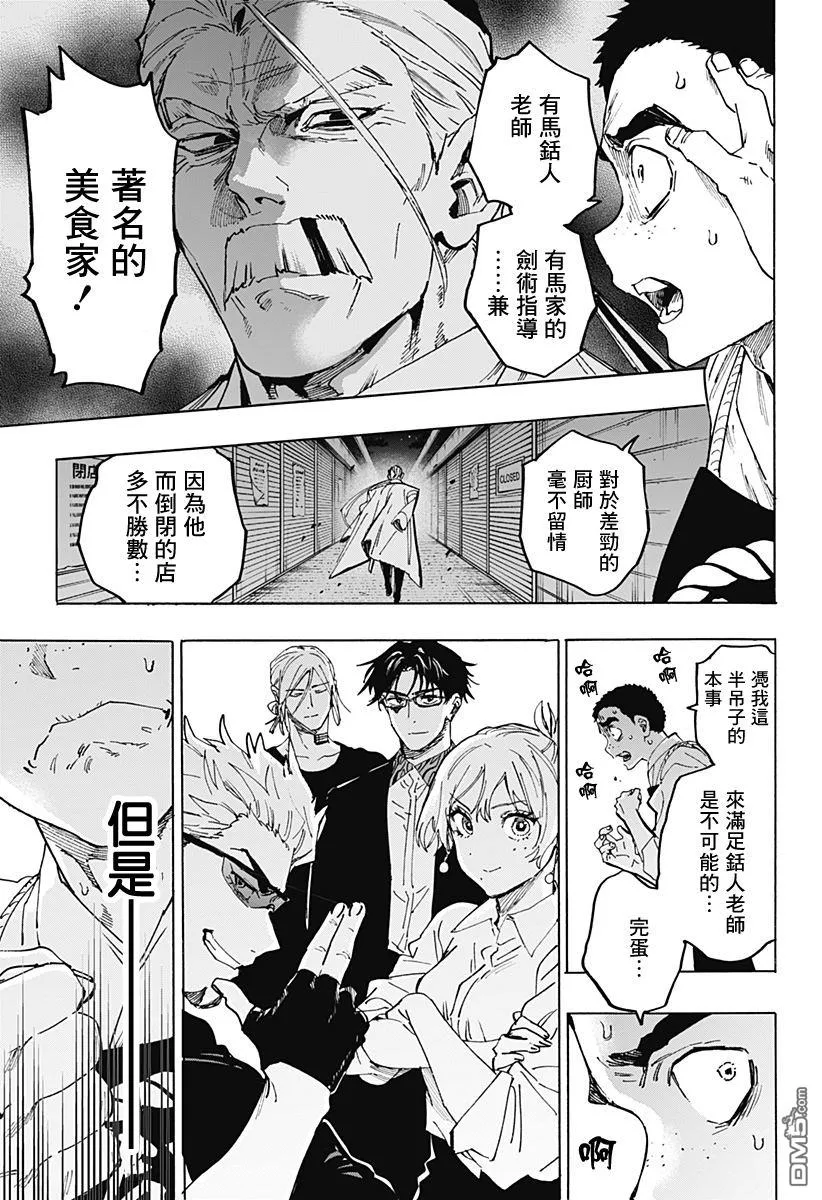 第112话 第7页