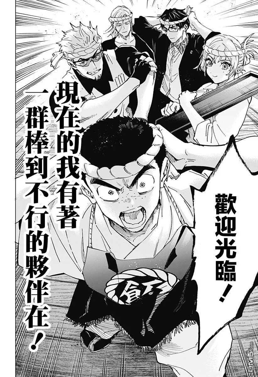 第112话 第8页