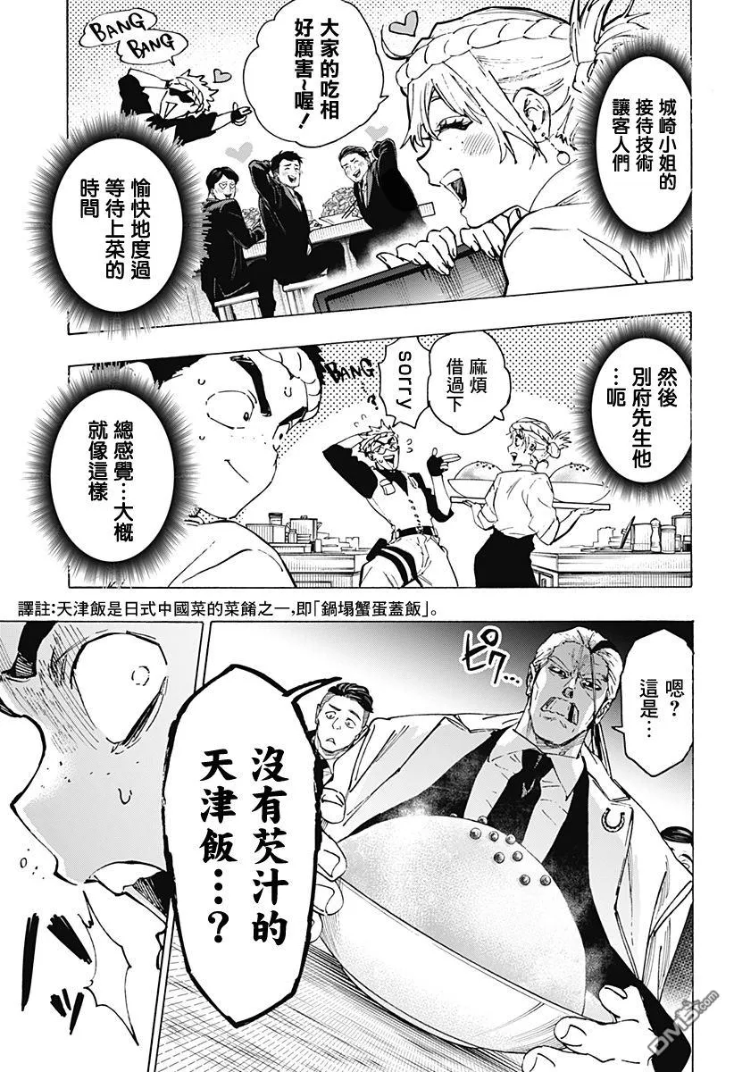 第112话 第11页