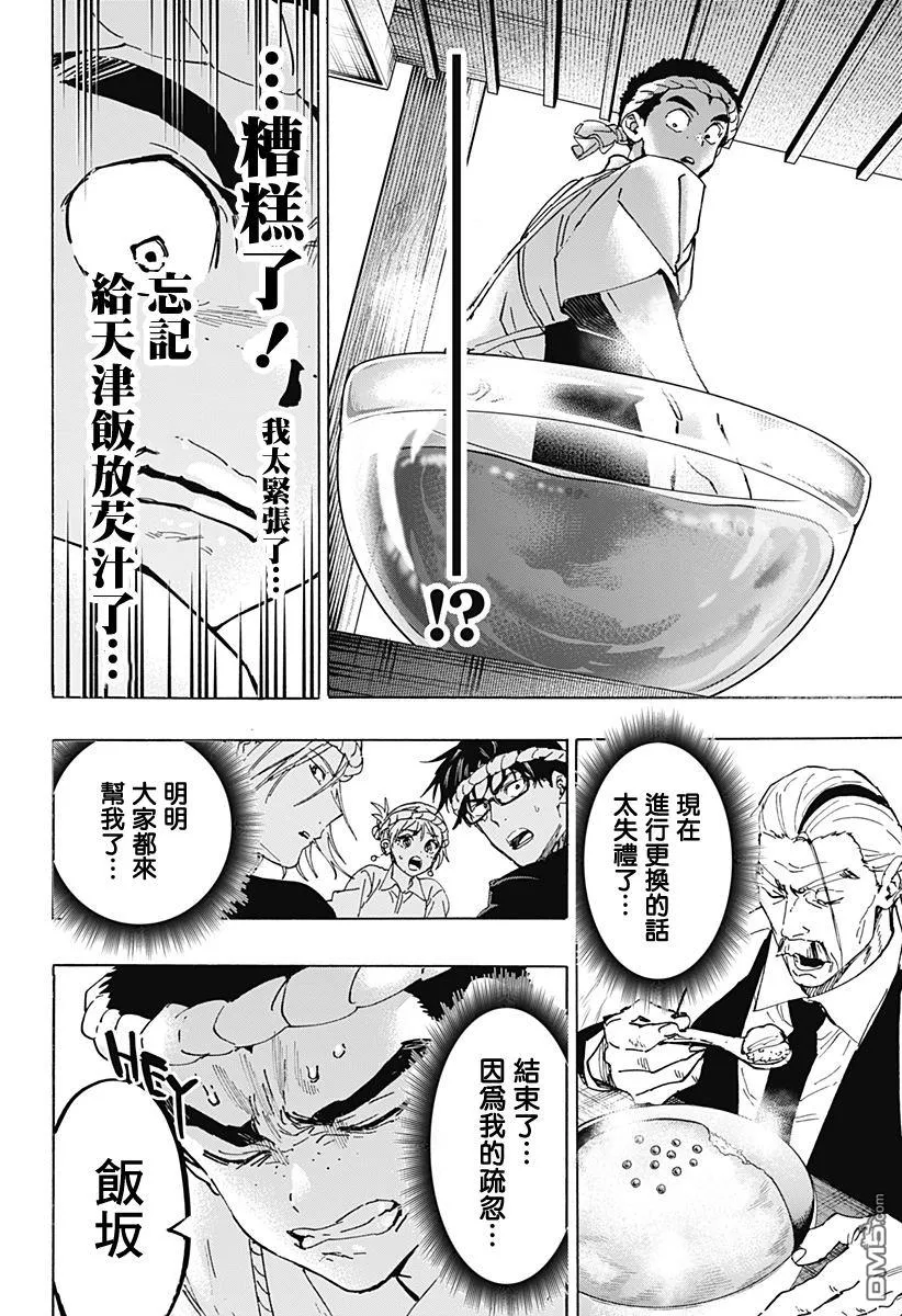 第112话 第12页