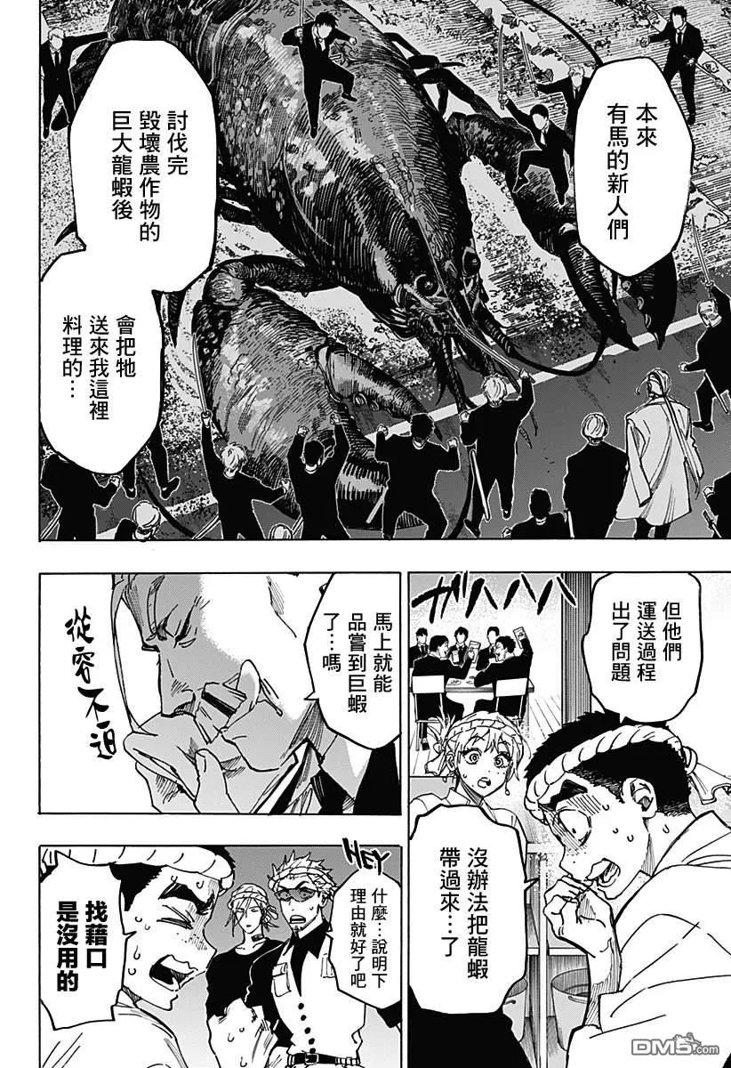 第113话 第2页