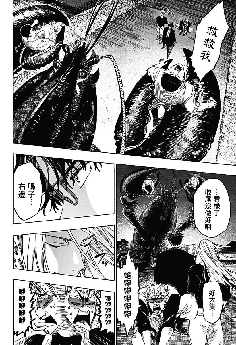 第113话 第7页