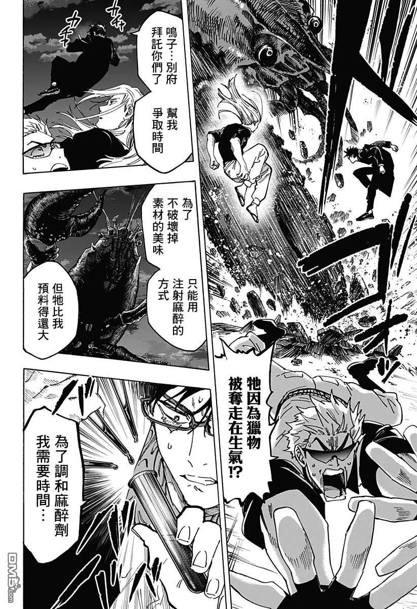 第113话 第9页