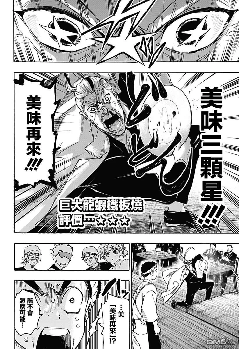 第114话 第6页