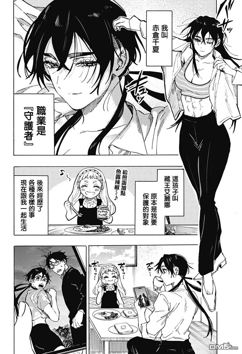 第115话 第2页