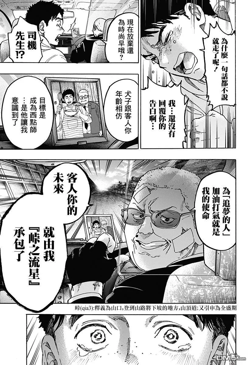 第116话 第5页