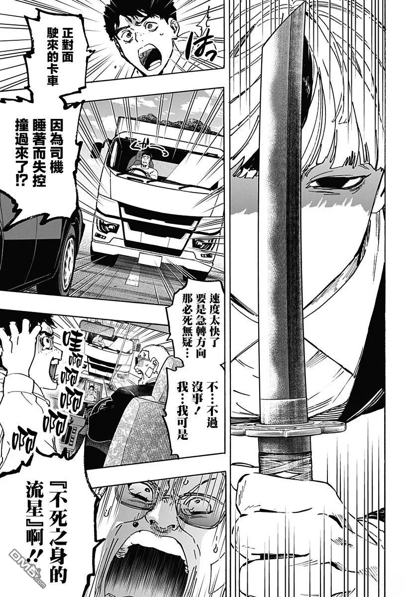 第116话 第7页