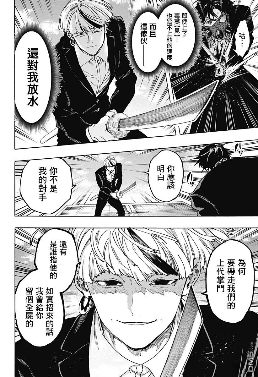 第116话 第10页