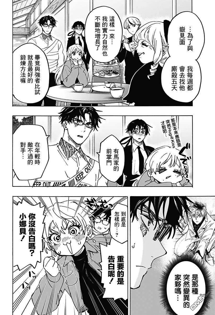 第118话 第6页