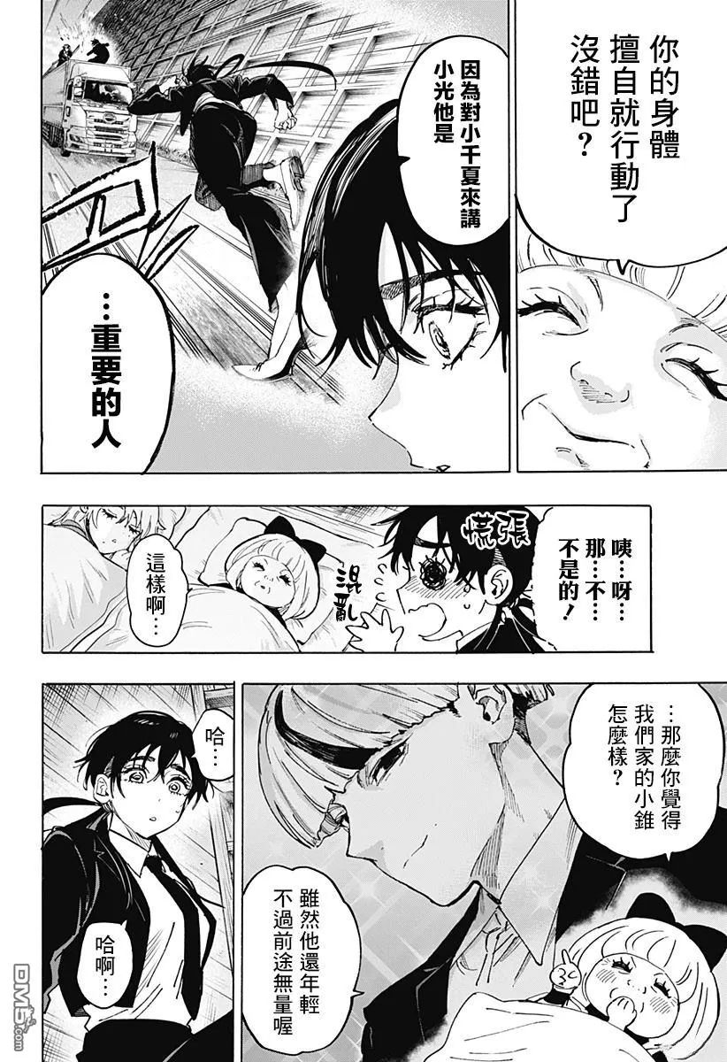 第119话 第6页