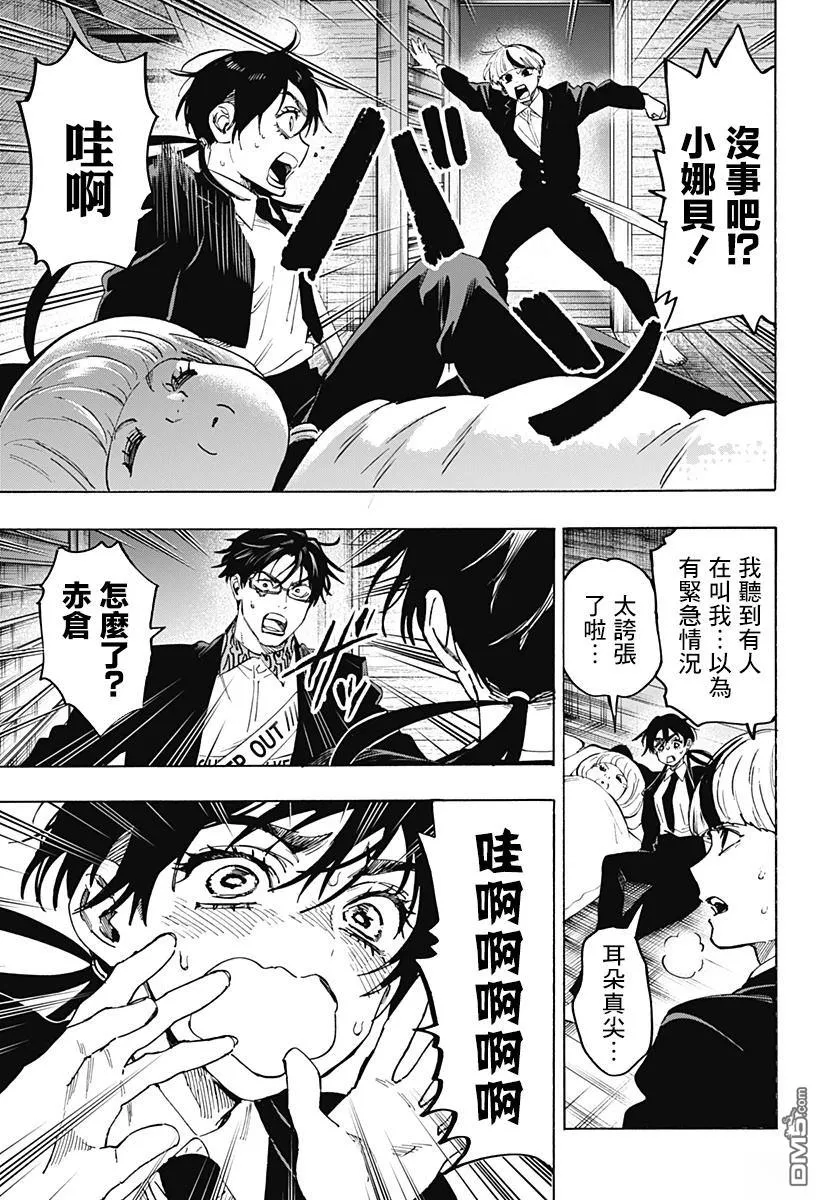 第119话 第7页