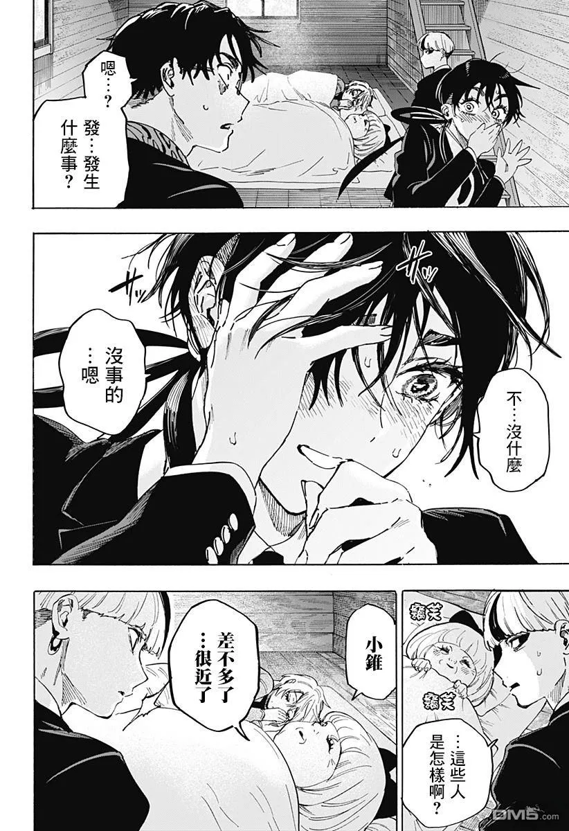 第119话 第8页