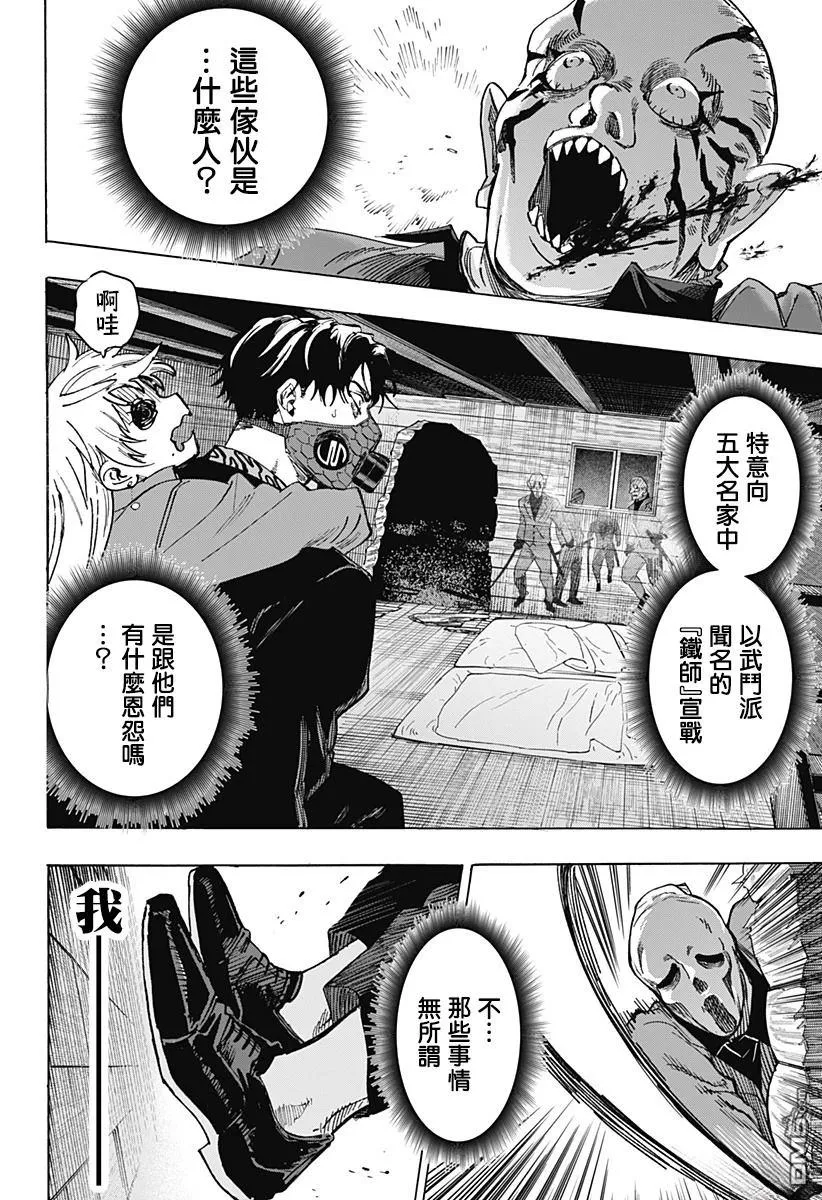 第120话 第2页