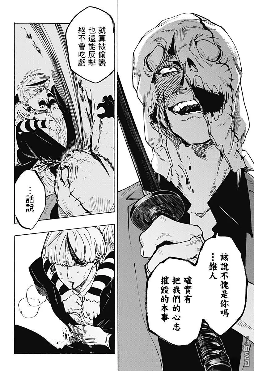 第120话 第8页