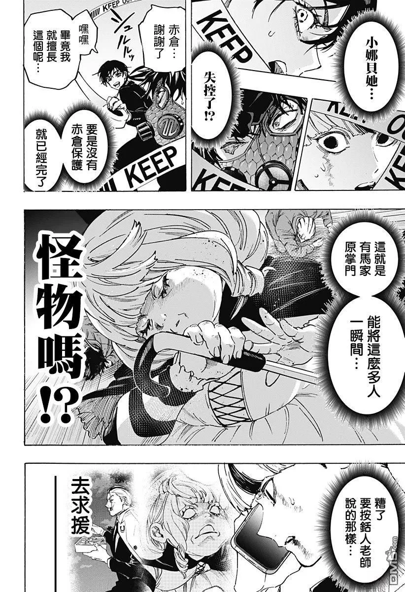 第122话 第6页