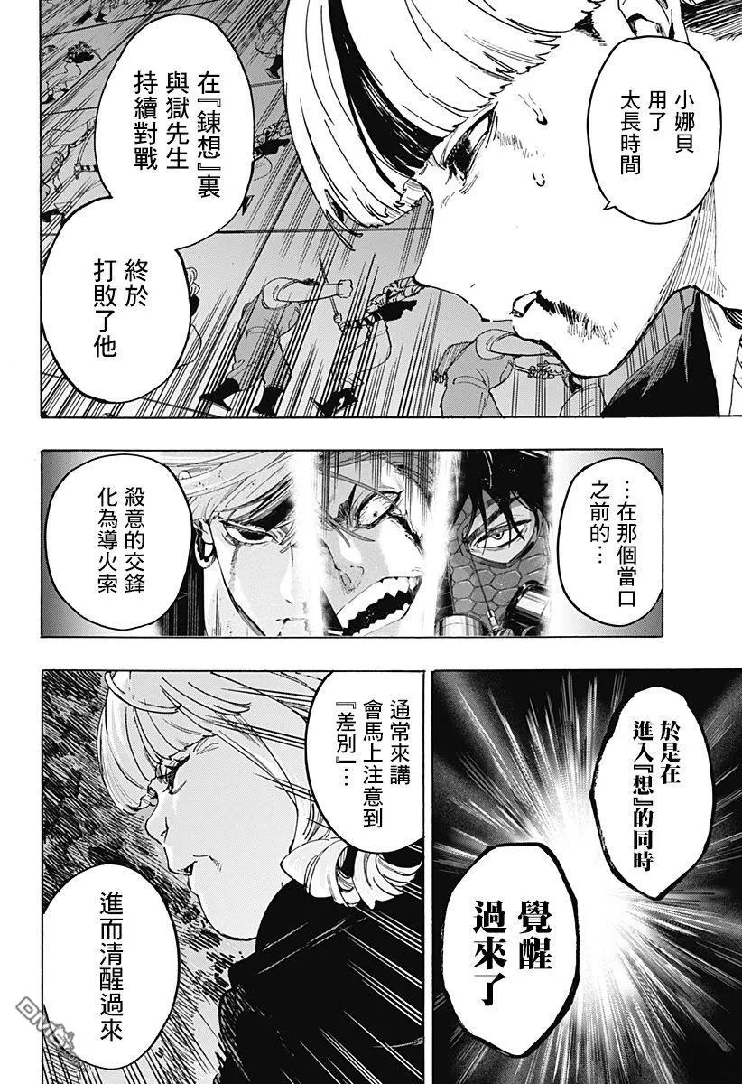 第122话 第12页