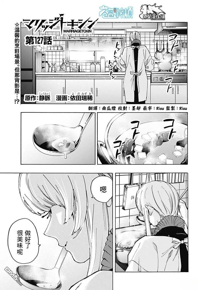 第127话 第1页