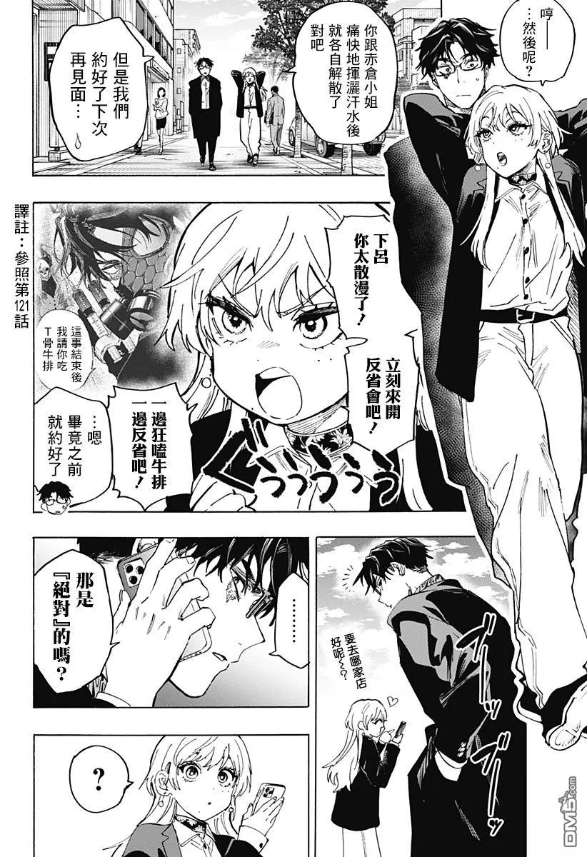 第127话 第2页