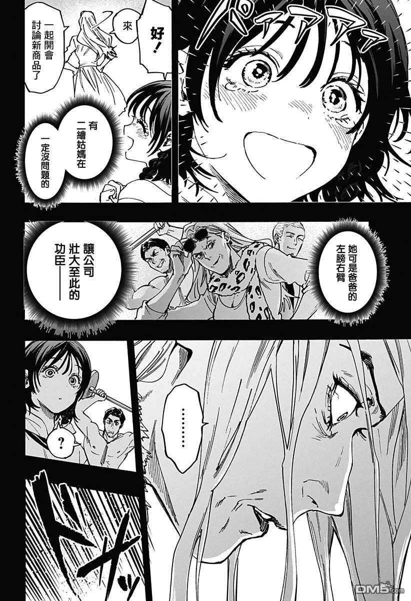 第130话 第8页