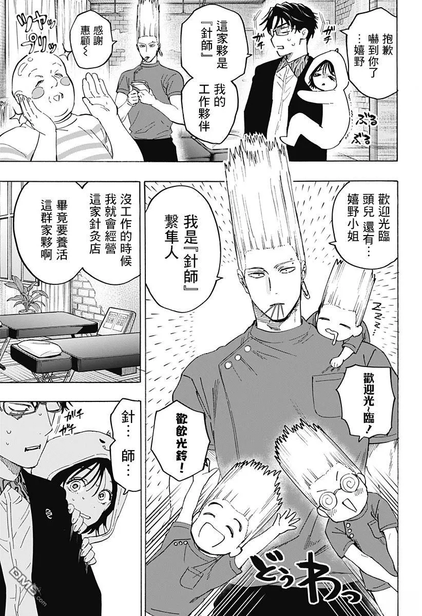 第131话 第7页