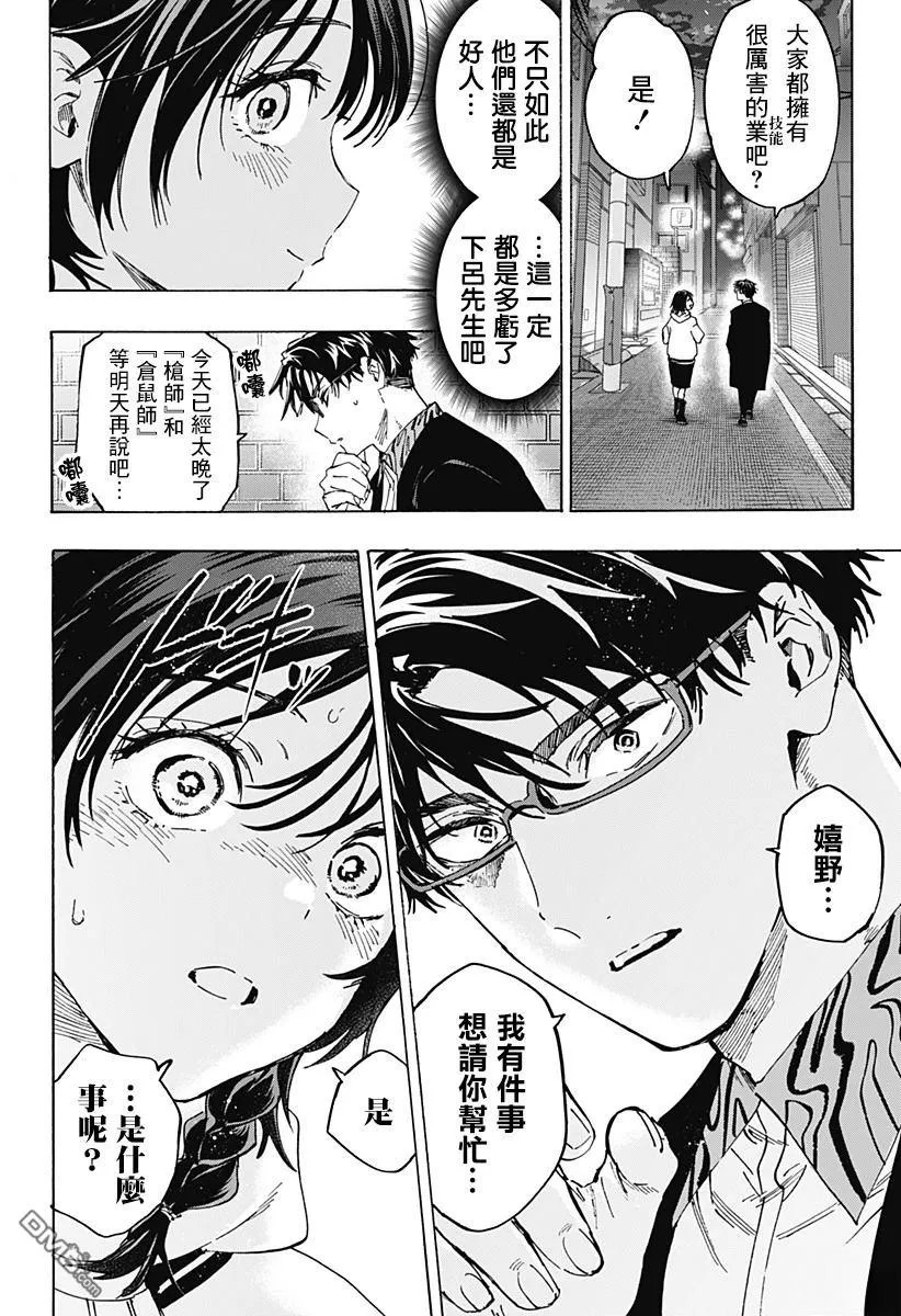 第132话 第8页