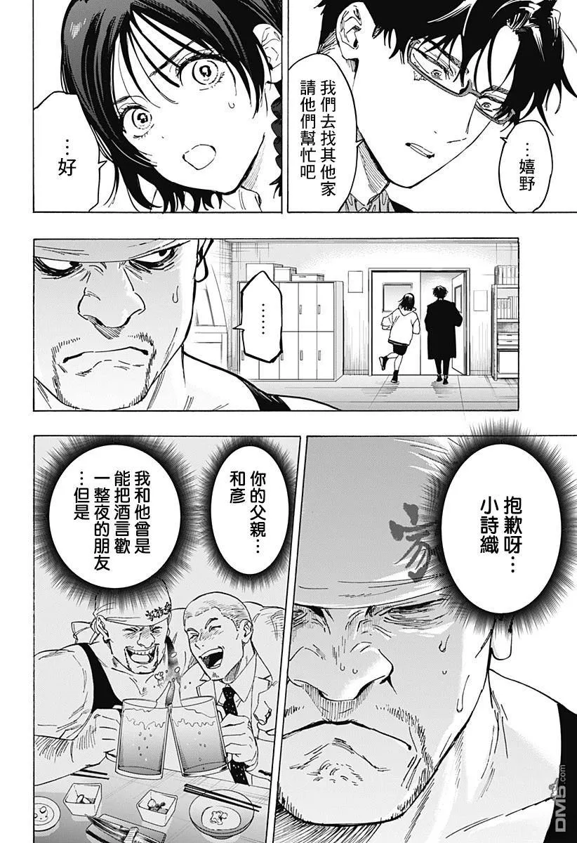 第133话 第8页