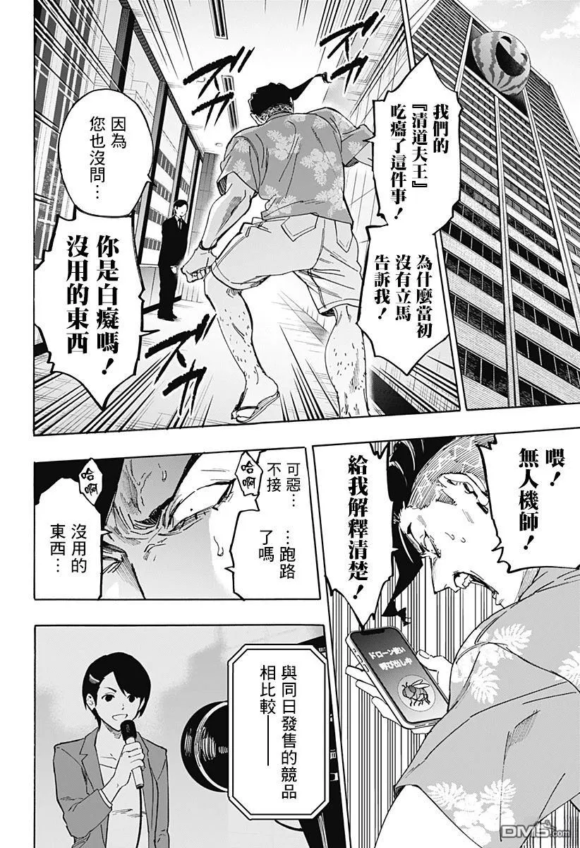 第135话 第8页