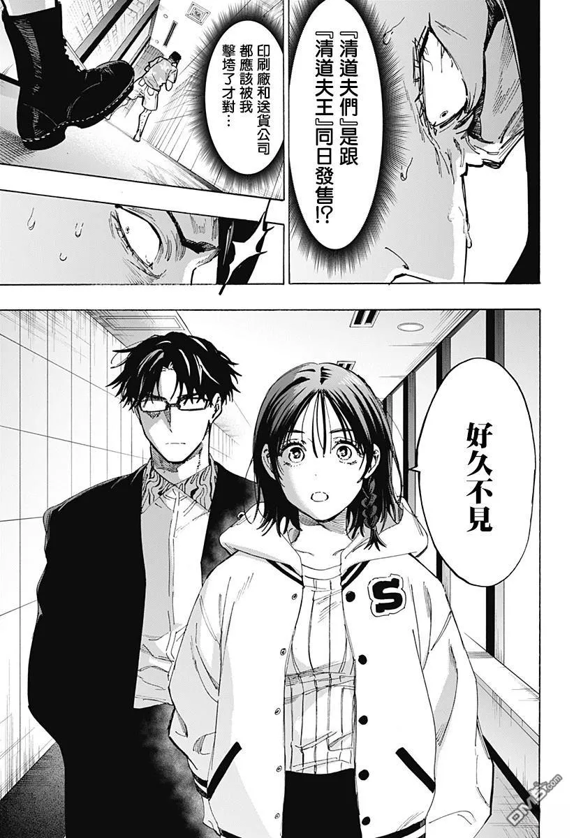 第135话 第9页