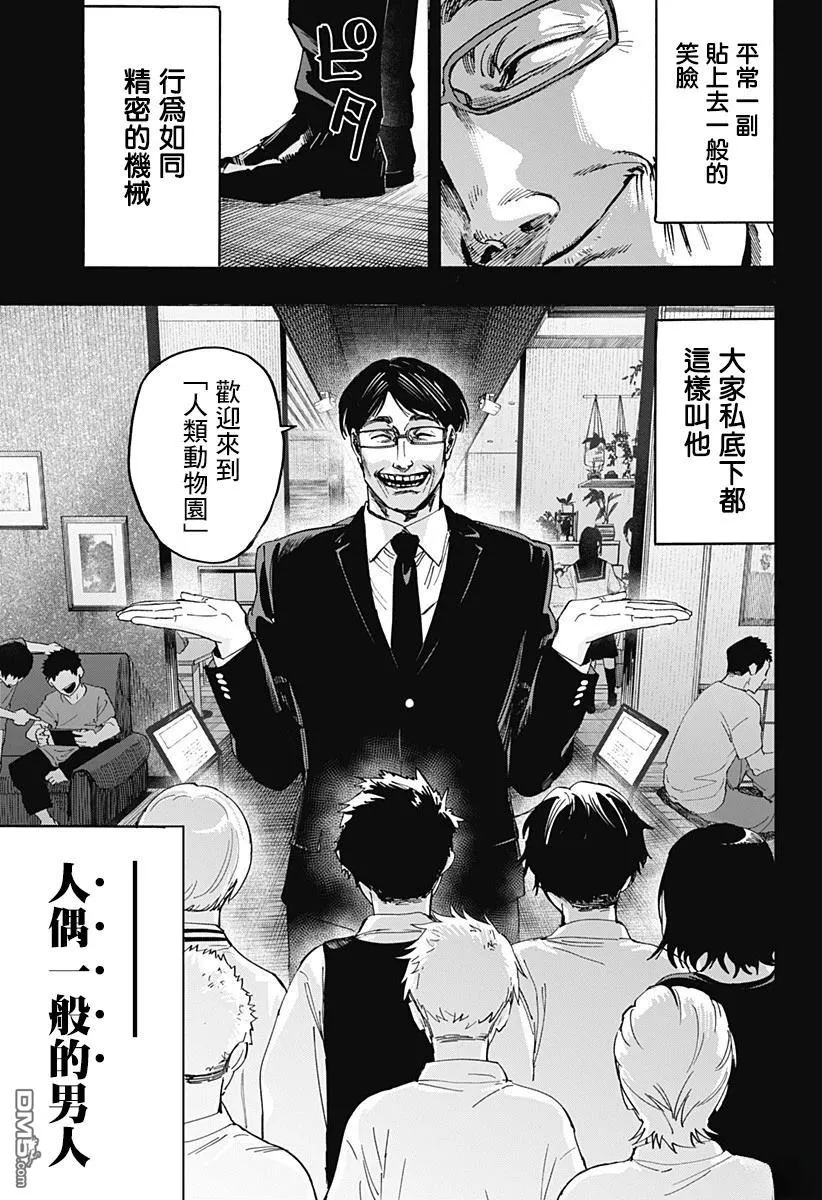 第137话 第3页