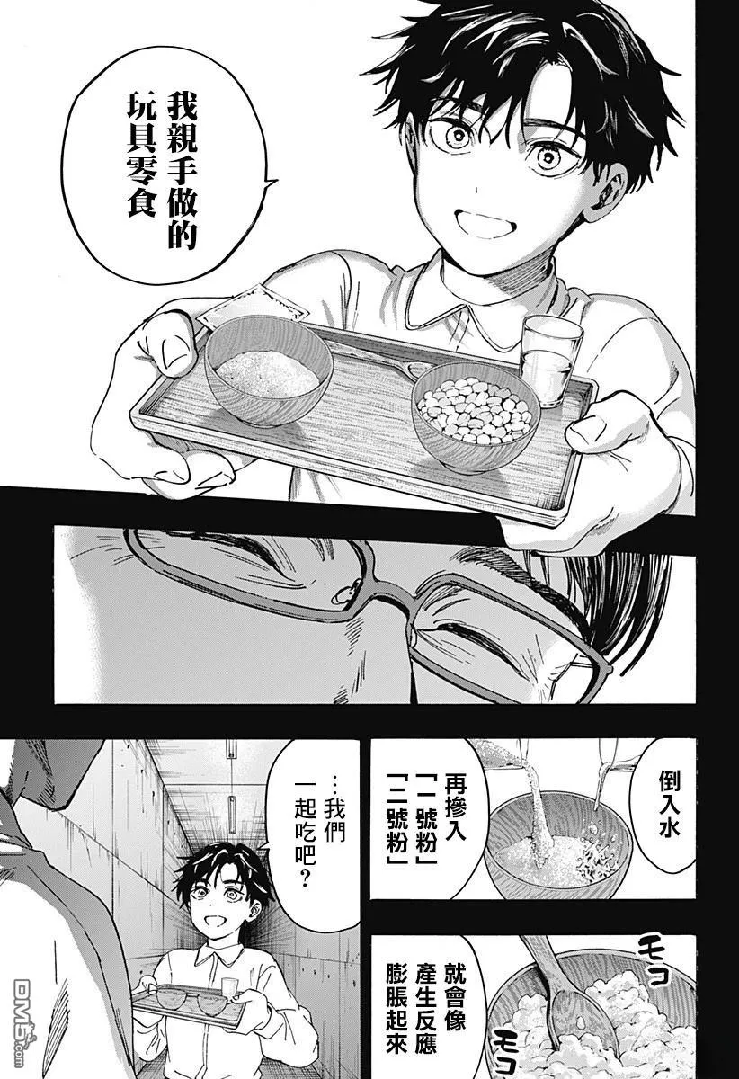第137话 第7页