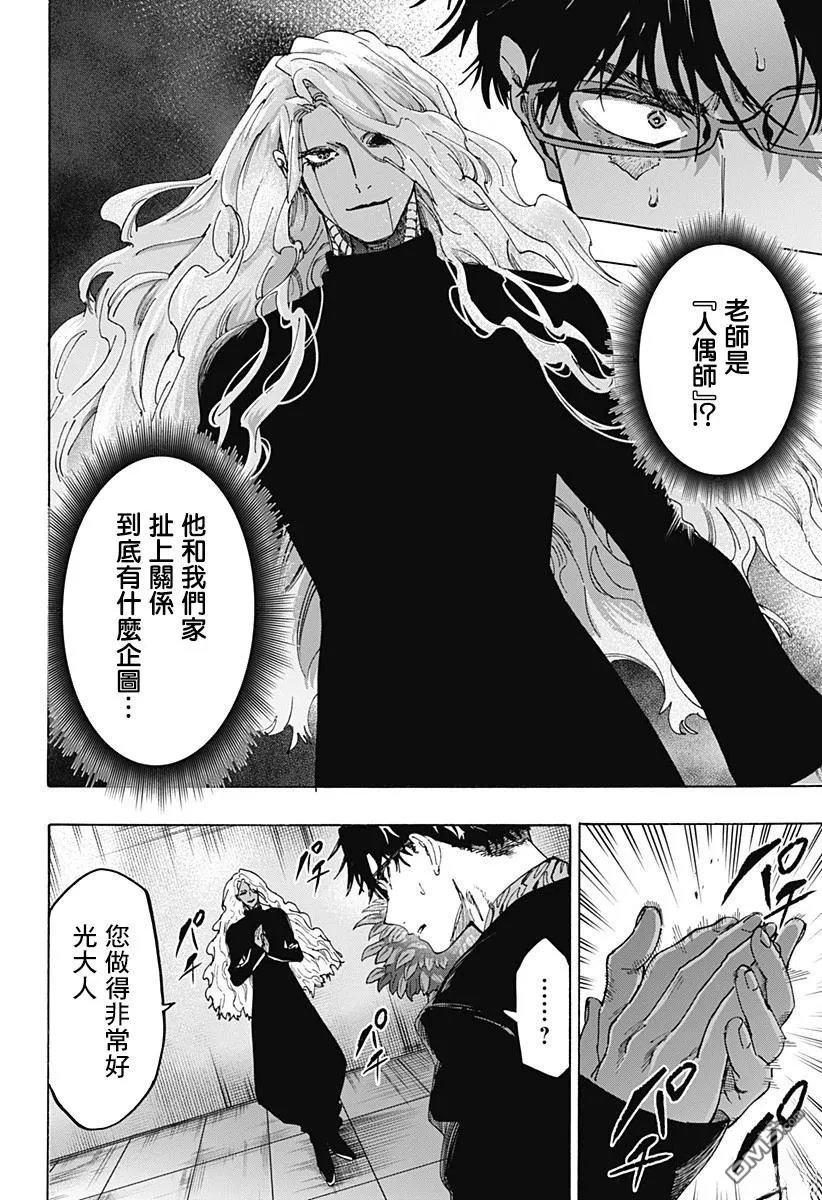 第138话 第2页