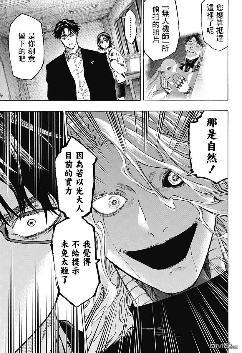 第138话 第3页