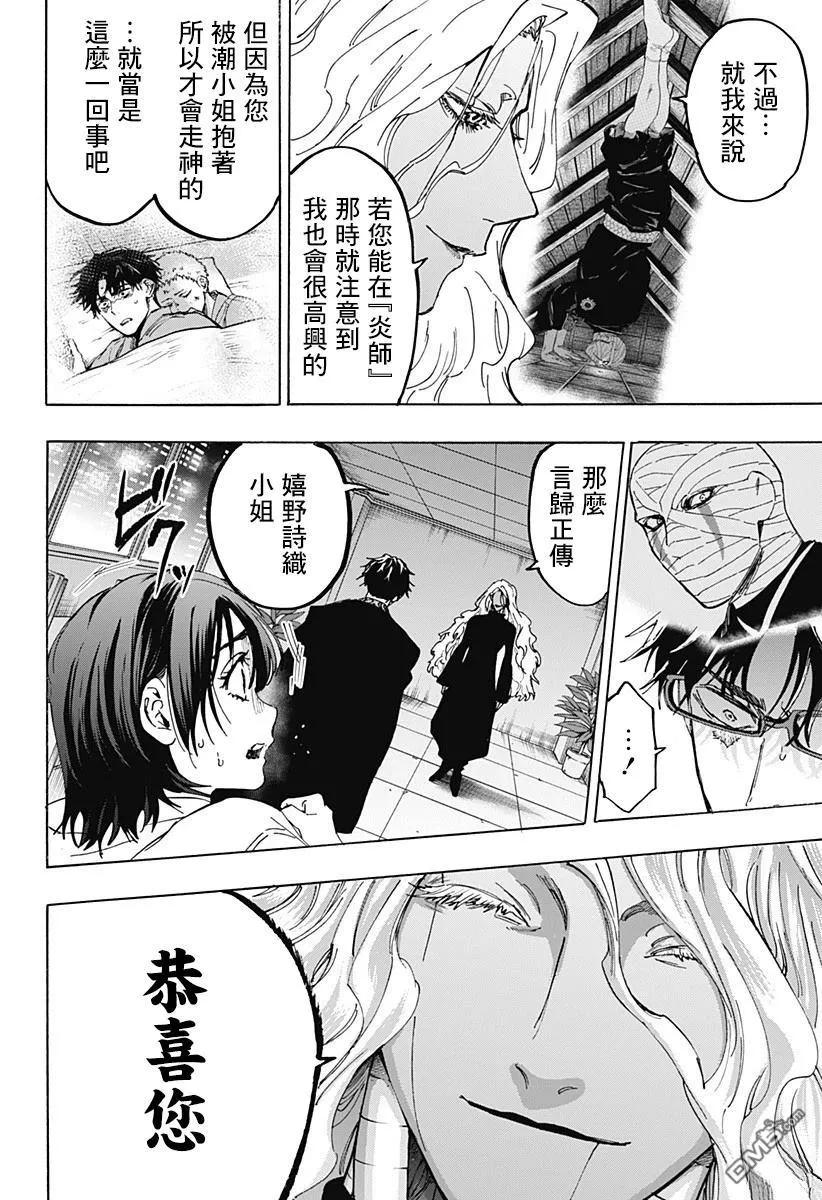 第138话 第4页