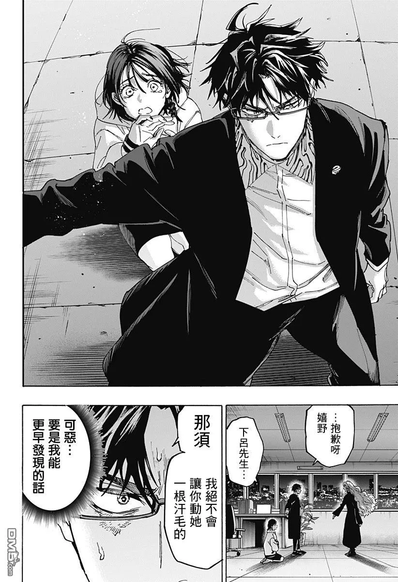 第138话 第6页