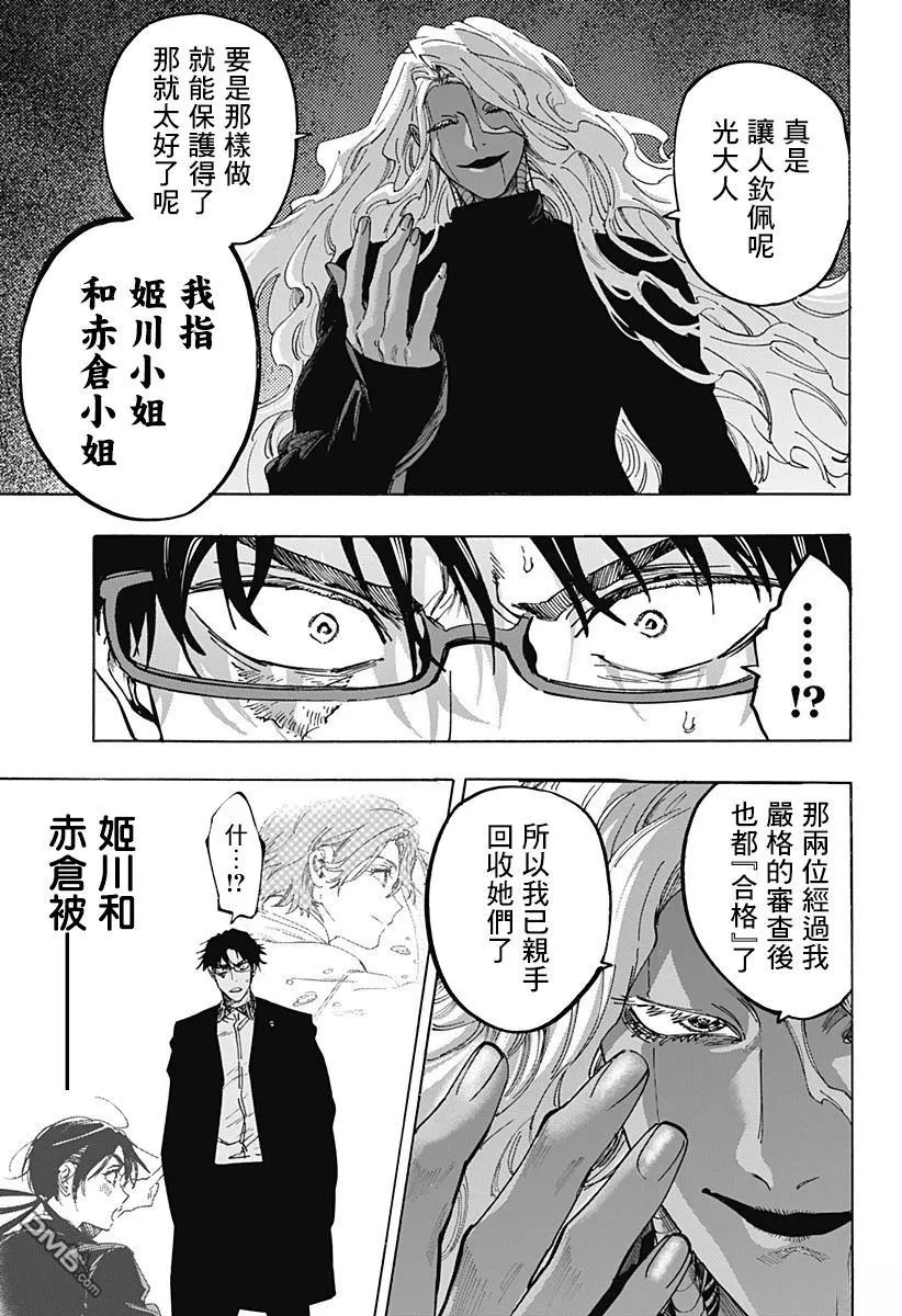 第138话 第7页